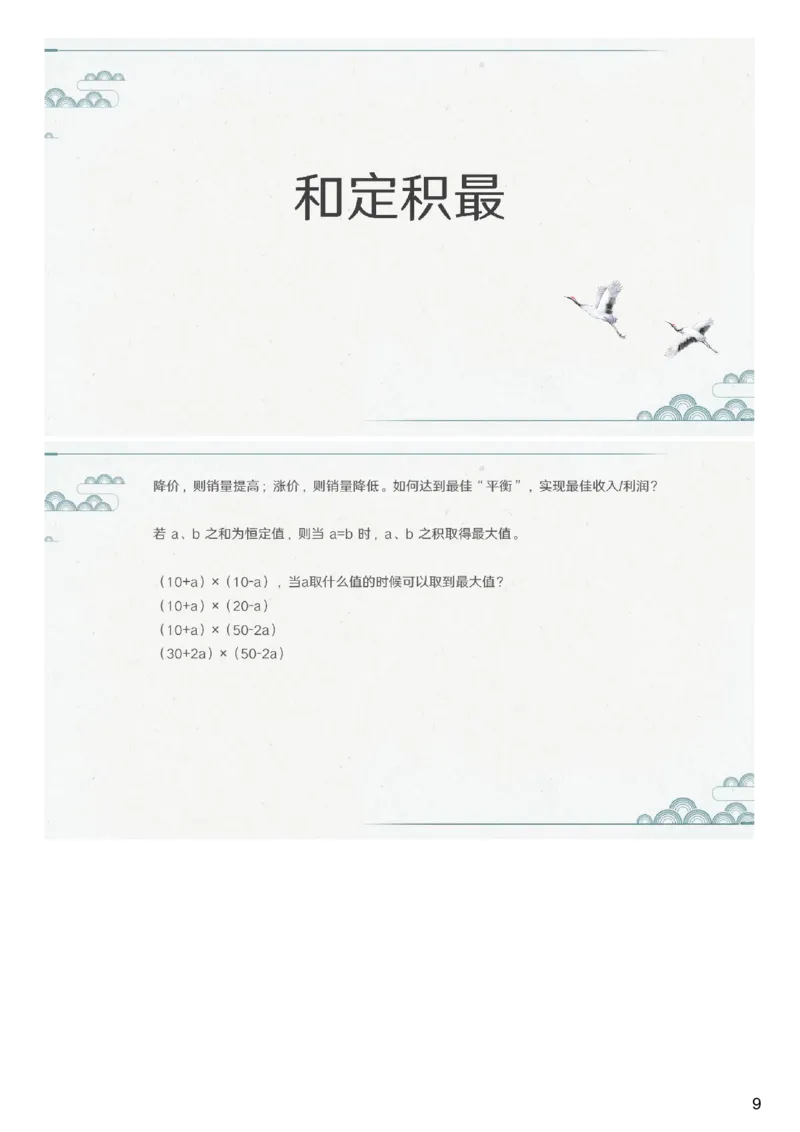 (2.1.7)--第三课-经济利润_2026考公资料_（12）小p公考_行测2026小P公考数资判系统班_数量关系_1.课件+课后作业讲义_{1}--课堂课件pdf