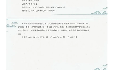 (2.1.7)--第三课-经济利润_2026考公资料_（12）小p公考_行测2026小P公考数资判系统班_数量关系_1.课件+课后作业讲义_{1}--课堂课件pdf