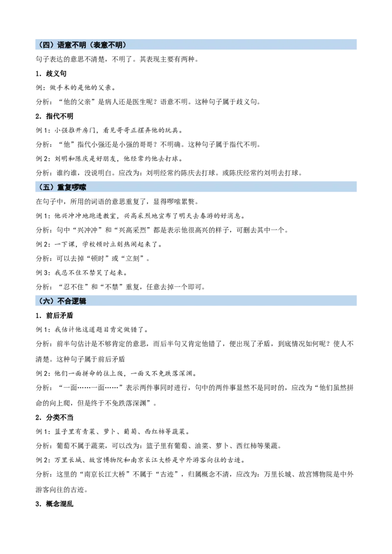 专题10修改病句-原卷版-2024年三年级语文暑假专项（统编版）_三年级上下册资料_小学三年级学习资料-25年更新版_3-12、寒暑假大礼包_暑假_2024年三年级语文暑假专项