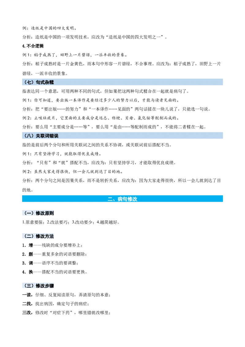 专题10修改病句-原卷版-2024年三年级语文暑假专项（统编版）_三年级上下册资料_小学三年级学习资料-25年更新版_3-12、寒暑假大礼包_暑假_2024年三年级语文暑假专项
