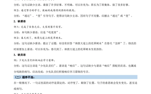 专题10修改病句-原卷版-2024年三年级语文暑假专项（统编版）_三年级上下册资料_小学三年级学习资料-25年更新版_3-12、寒暑假大礼包_暑假_2024年三年级语文暑假专项