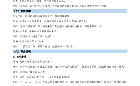 专题10修改病句-原卷版-2024年三年级语文暑假专项（统编版）_三年级上下册资料_小学三年级学习资料-25年更新版_3-12、寒暑假大礼包_暑假_2024年三年级语文暑假专项