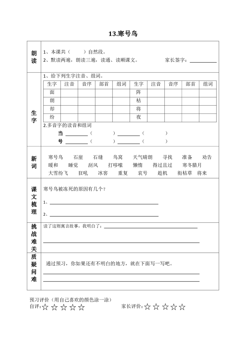 二（上）语文课前预习清单（12-14课）_二年级上下册资料_小学二年级学习资料-25年更新版_2-01、小学二年级语文上册_2-1-1、复习、知识点、归纳汇总_语文二（上）教材讲解+预习单