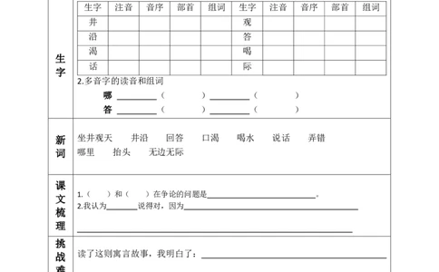 二（上）语文课前预习清单（12-14课）_二年级上下册资料_小学二年级学习资料-25年更新版_2-01、小学二年级语文上册_2-1-1、复习、知识点、归纳汇总_语文二（上）教材讲解+预习单