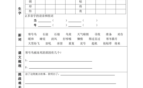 二（上）语文课前预习清单（12-14课）_二年级上下册资料_小学二年级学习资料-25年更新版_2-01、小学二年级语文上册_2-1-1、复习、知识点、归纳汇总_语文二（上）教材讲解+预习单