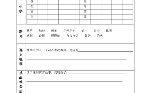 二（上）语文课前预习清单（12-14课）_二年级上下册资料_小学二年级学习资料-25年更新版_2-01、小学二年级语文上册_2-1-1、复习、知识点、归纳汇总_语文二（上）教材讲解+预习单
