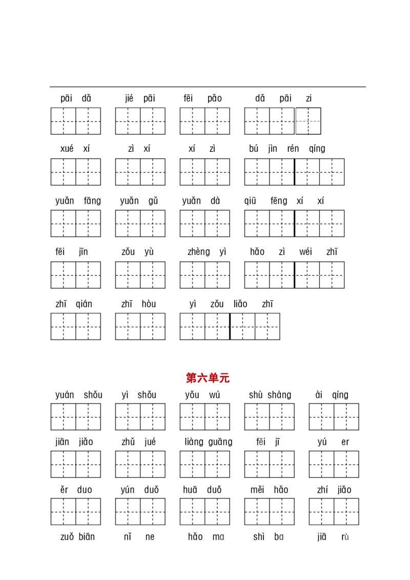 拼音丨部编一年级听写与默写汇总（看拼音+古诗课文积累）_一年级上下册资料_小学一年级学习资料-25年更新版_1-02、小学一年级语文下册_3-6-2-1、复习、知识点、归纳汇总_部编（人教）版