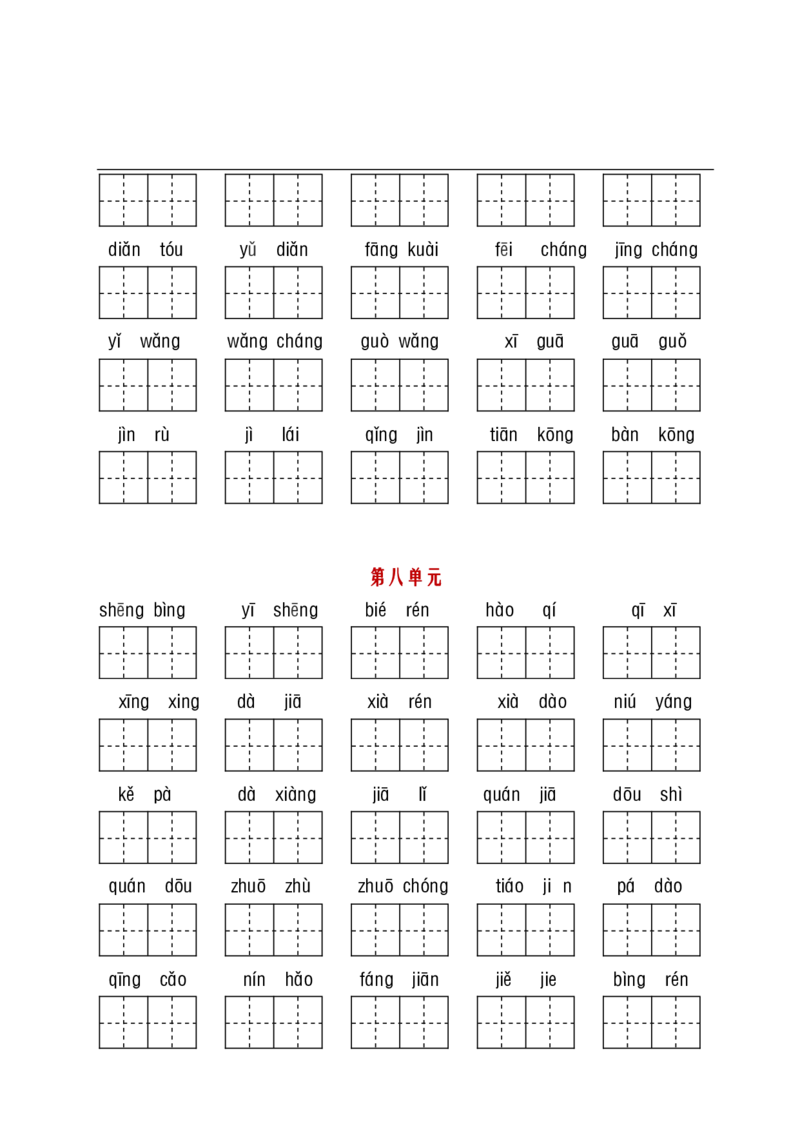拼音丨部编一年级听写与默写汇总（看拼音+古诗课文积累）_一年级上下册资料_小学一年级学习资料-25年更新版_1-02、小学一年级语文下册_3-6-2-1、复习、知识点、归纳汇总_部编（人教）版