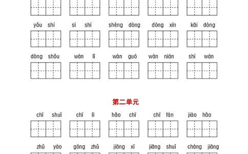 拼音丨部编一年级听写与默写汇总（看拼音+古诗课文积累）_一年级上下册资料_小学一年级学习资料-25年更新版_1-02、小学一年级语文下册_3-6-2-1、复习、知识点、归纳汇总_部编（人教）版