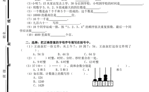 新人教版二年级下册数学期末试卷(8)_二年级上下册资料_二年级语数英上下册学习资料_3-7-4、小学二年级数学下册_人教版_5、期末测试卷