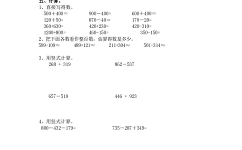 新人教版二年级下册数学期末试卷(8)_二年级上下册资料_二年级语数英上下册学习资料_3-7-4、小学二年级数学下册_人教版_5、期末测试卷