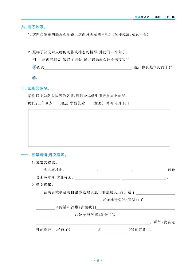 归类复习部编版语文三下册单元归类复习_三年级上下册资料_小学三年级学习资料-25年更新版_3-02、小学三年级语文下册_3-2-2、练习题、作业、试题、试卷_预习资料