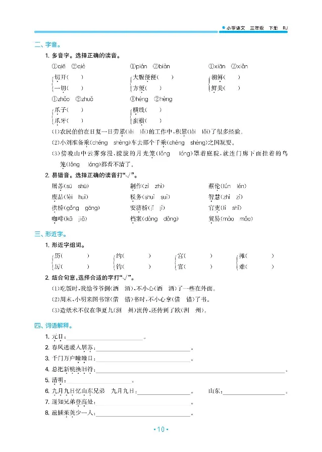 归类复习部编版语文三下册单元归类复习_三年级上下册资料_小学三年级学习资料-25年更新版_3-02、小学三年级语文下册_3-2-2、练习题、作业、试题、试卷_预习资料