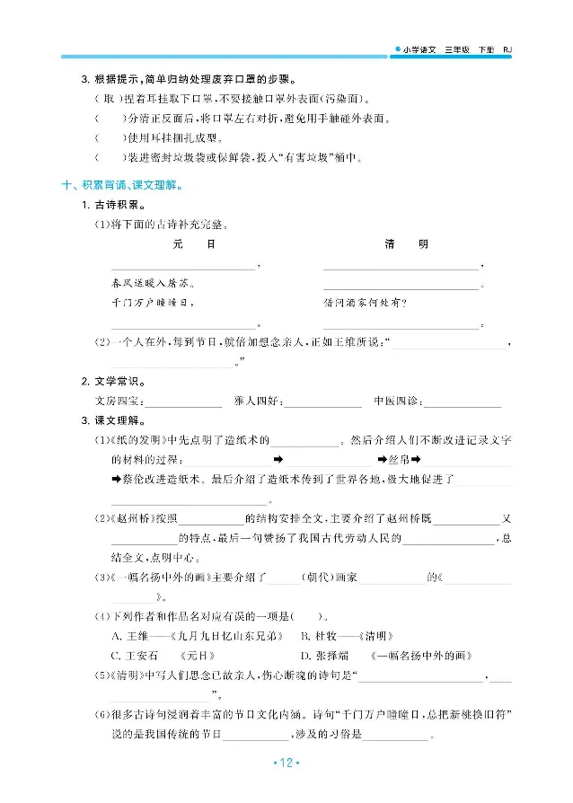 归类复习部编版语文三下册单元归类复习_三年级上下册资料_小学三年级学习资料-25年更新版_3-02、小学三年级语文下册_3-2-2、练习题、作业、试题、试卷_预习资料