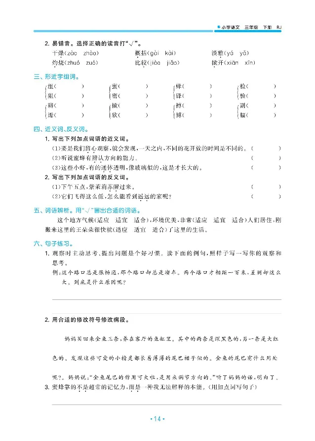 归类复习部编版语文三下册单元归类复习_三年级上下册资料_小学三年级学习资料-25年更新版_3-02、小学三年级语文下册_3-2-2、练习题、作业、试题、试卷_预习资料