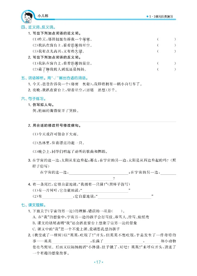 归类复习部编版语文三下册单元归类复习_三年级上下册资料_小学三年级学习资料-25年更新版_3-02、小学三年级语文下册_3-2-2、练习题、作业、试题、试卷_预习资料