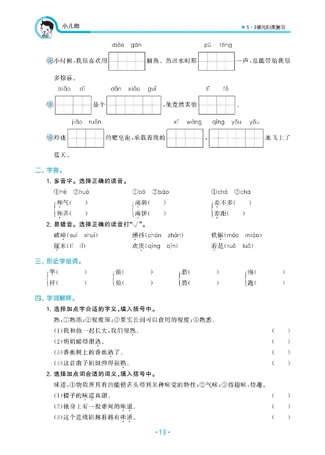 归类复习部编版语文三下册单元归类复习_三年级上下册资料_小学三年级学习资料-25年更新版_3-02、小学三年级语文下册_3-2-2、练习题、作业、试题、试卷_预习资料