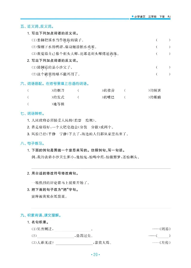 归类复习部编版语文三下册单元归类复习_三年级上下册资料_小学三年级学习资料-25年更新版_3-02、小学三年级语文下册_3-2-2、练习题、作业、试题、试卷_预习资料
