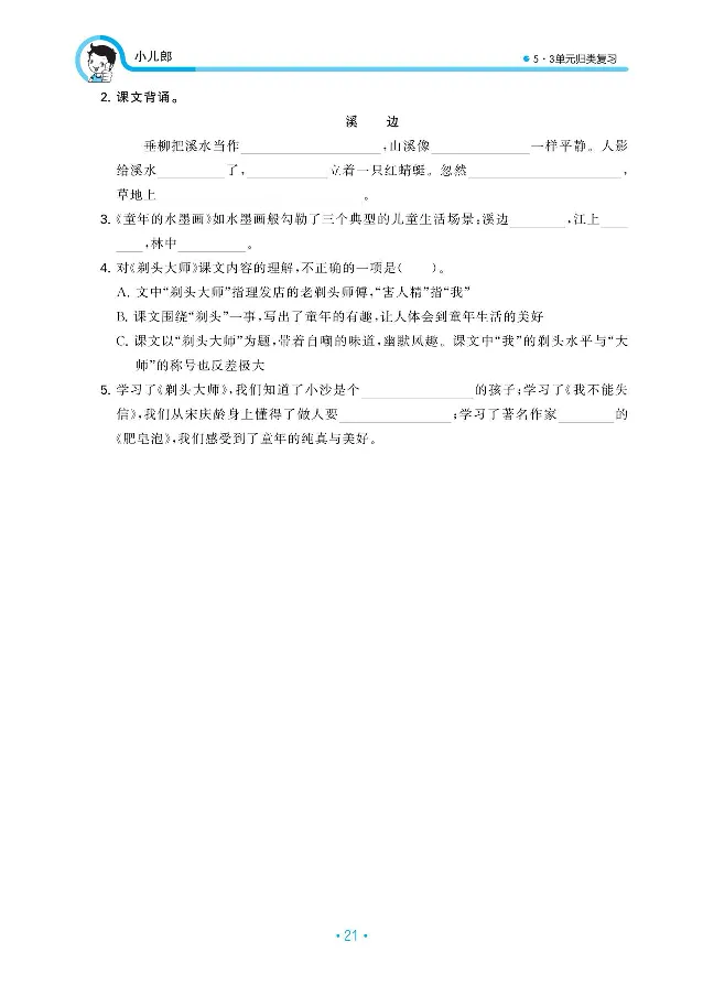 归类复习部编版语文三下册单元归类复习_三年级上下册资料_小学三年级学习资料-25年更新版_3-02、小学三年级语文下册_3-2-2、练习题、作业、试题、试卷_预习资料