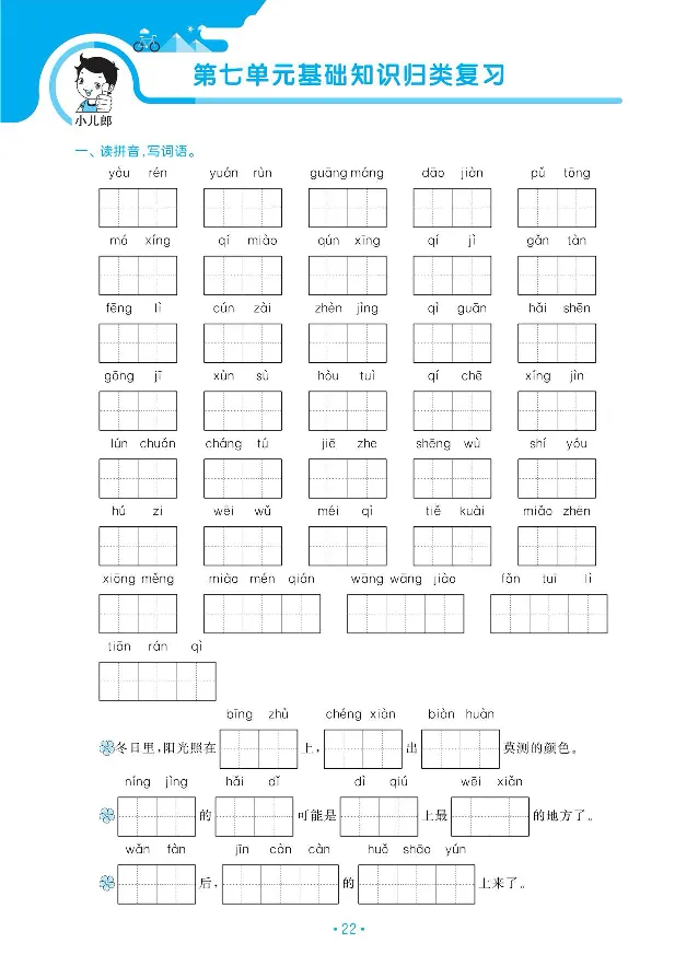 归类复习部编版语文三下册单元归类复习_三年级上下册资料_小学三年级学习资料-25年更新版_3-02、小学三年级语文下册_3-2-2、练习题、作业、试题、试卷_预习资料