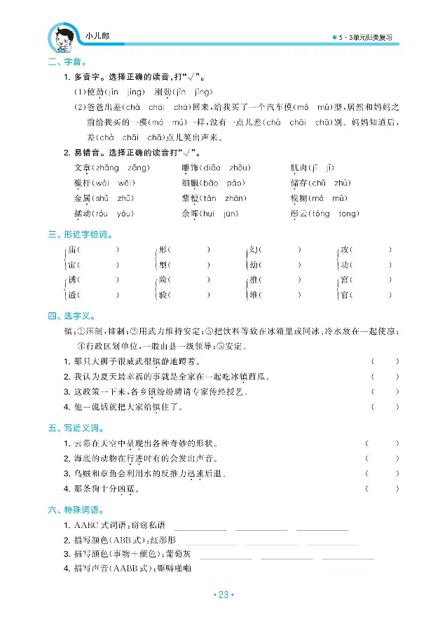 归类复习部编版语文三下册单元归类复习_三年级上下册资料_小学三年级学习资料-25年更新版_3-02、小学三年级语文下册_3-2-2、练习题、作业、试题、试卷_预习资料