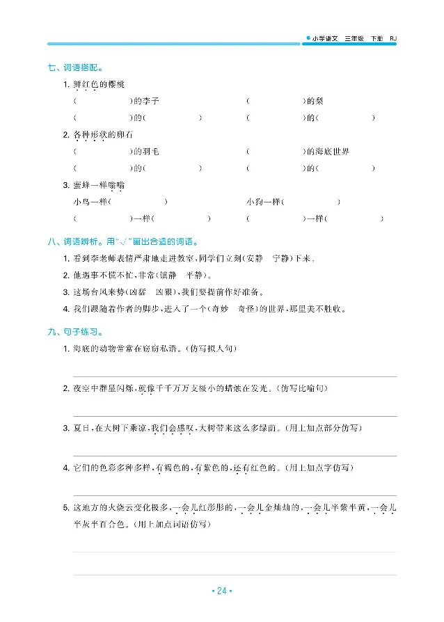 归类复习部编版语文三下册单元归类复习_三年级上下册资料_小学三年级学习资料-25年更新版_3-02、小学三年级语文下册_3-2-2、练习题、作业、试题、试卷_预习资料
