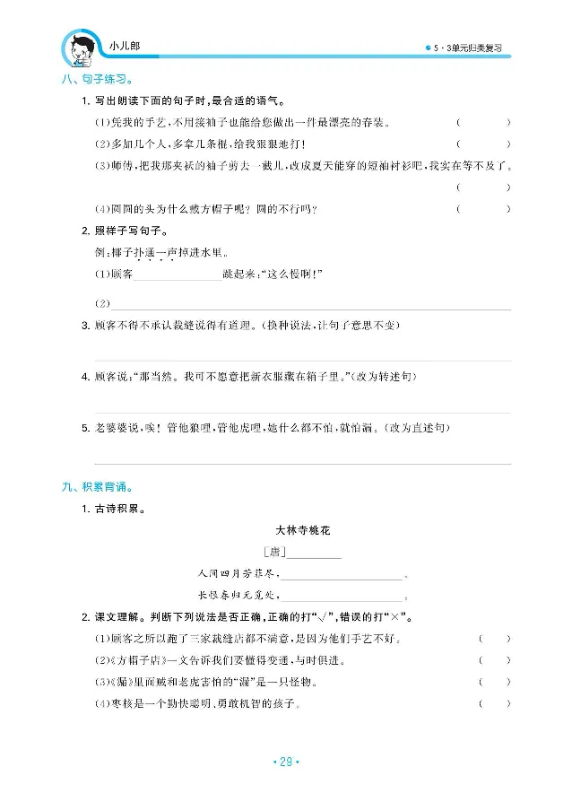 归类复习部编版语文三下册单元归类复习_三年级上下册资料_小学三年级学习资料-25年更新版_3-02、小学三年级语文下册_3-2-2、练习题、作业、试题、试卷_预习资料