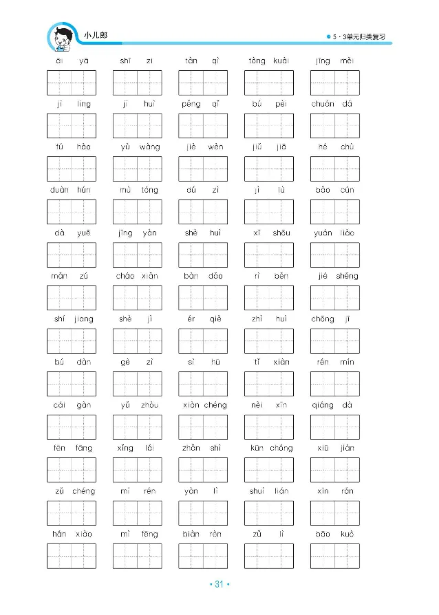 归类复习部编版语文三下册单元归类复习_三年级上下册资料_小学三年级学习资料-25年更新版_3-02、小学三年级语文下册_3-2-2、练习题、作业、试题、试卷_预习资料