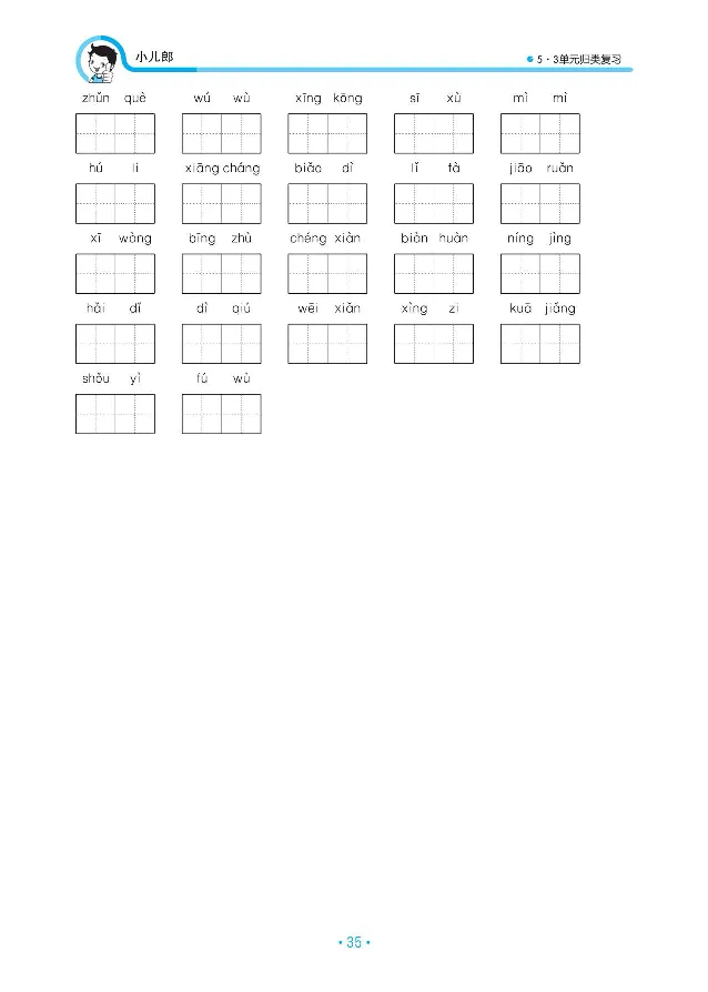 归类复习部编版语文三下册单元归类复习_三年级上下册资料_小学三年级学习资料-25年更新版_3-02、小学三年级语文下册_3-2-2、练习题、作业、试题、试卷_预习资料