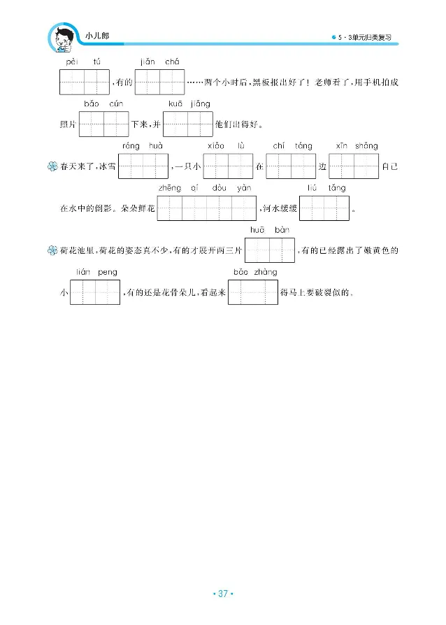 归类复习部编版语文三下册单元归类复习_三年级上下册资料_小学三年级学习资料-25年更新版_3-02、小学三年级语文下册_3-2-2、练习题、作业、试题、试卷_预习资料