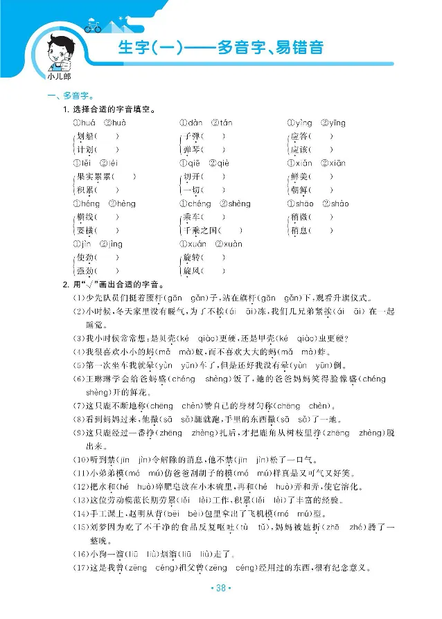 归类复习部编版语文三下册单元归类复习_三年级上下册资料_小学三年级学习资料-25年更新版_3-02、小学三年级语文下册_3-2-2、练习题、作业、试题、试卷_预习资料