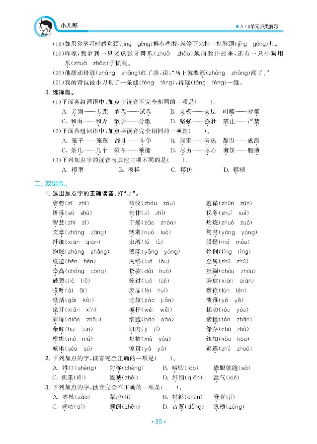归类复习部编版语文三下册单元归类复习_三年级上下册资料_小学三年级学习资料-25年更新版_3-02、小学三年级语文下册_3-2-2、练习题、作业、试题、试卷_预习资料