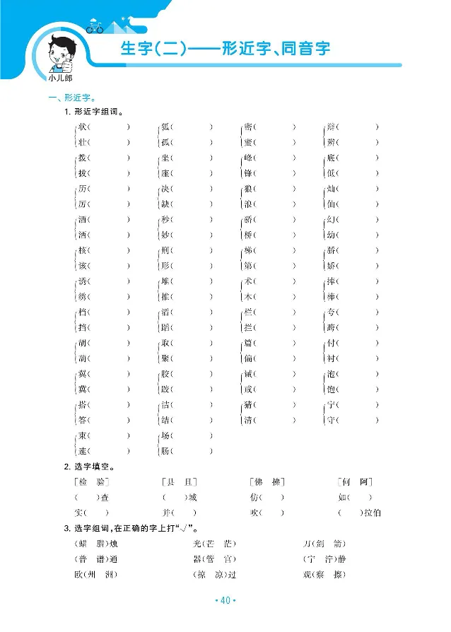 归类复习部编版语文三下册单元归类复习_三年级上下册资料_小学三年级学习资料-25年更新版_3-02、小学三年级语文下册_3-2-2、练习题、作业、试题、试卷_预习资料