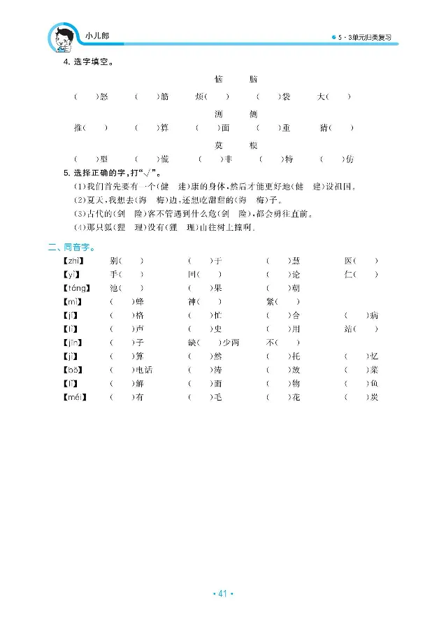 归类复习部编版语文三下册单元归类复习_三年级上下册资料_小学三年级学习资料-25年更新版_3-02、小学三年级语文下册_3-2-2、练习题、作业、试题、试卷_预习资料