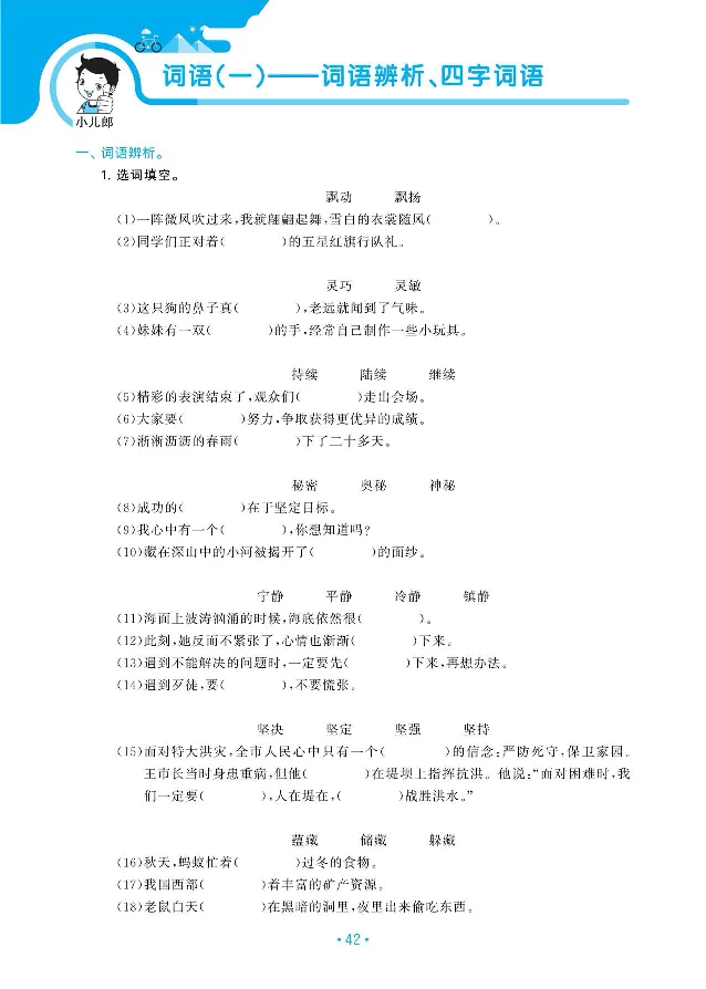 归类复习部编版语文三下册单元归类复习_三年级上下册资料_小学三年级学习资料-25年更新版_3-02、小学三年级语文下册_3-2-2、练习题、作业、试题、试卷_预习资料