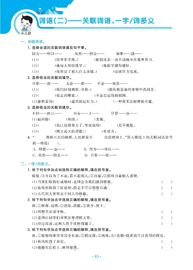 归类复习部编版语文三下册单元归类复习_三年级上下册资料_小学三年级学习资料-25年更新版_3-02、小学三年级语文下册_3-2-2、练习题、作业、试题、试卷_预习资料