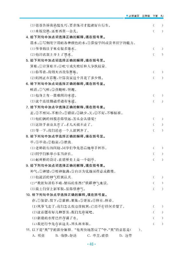 归类复习部编版语文三下册单元归类复习_三年级上下册资料_小学三年级学习资料-25年更新版_3-02、小学三年级语文下册_3-2-2、练习题、作业、试题、试卷_预习资料