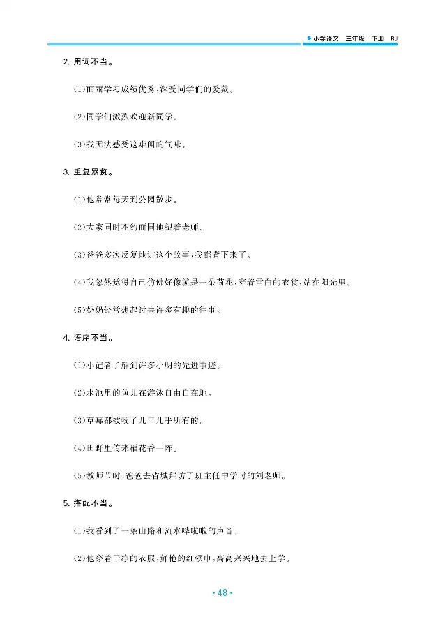归类复习部编版语文三下册单元归类复习_三年级上下册资料_小学三年级学习资料-25年更新版_3-02、小学三年级语文下册_3-2-2、练习题、作业、试题、试卷_预习资料