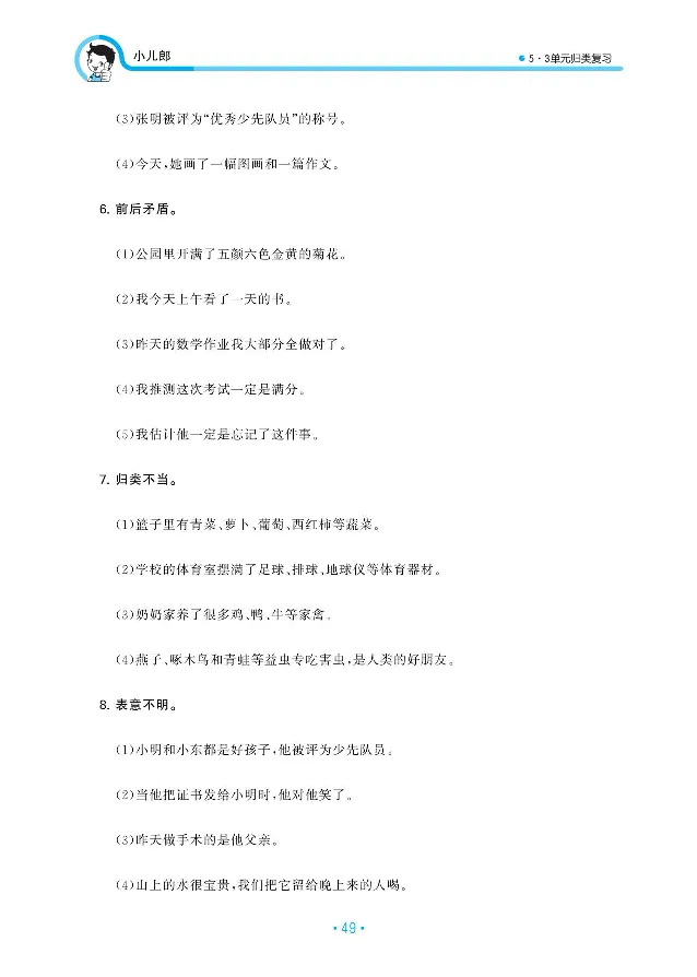 归类复习部编版语文三下册单元归类复习_三年级上下册资料_小学三年级学习资料-25年更新版_3-02、小学三年级语文下册_3-2-2、练习题、作业、试题、试卷_预习资料