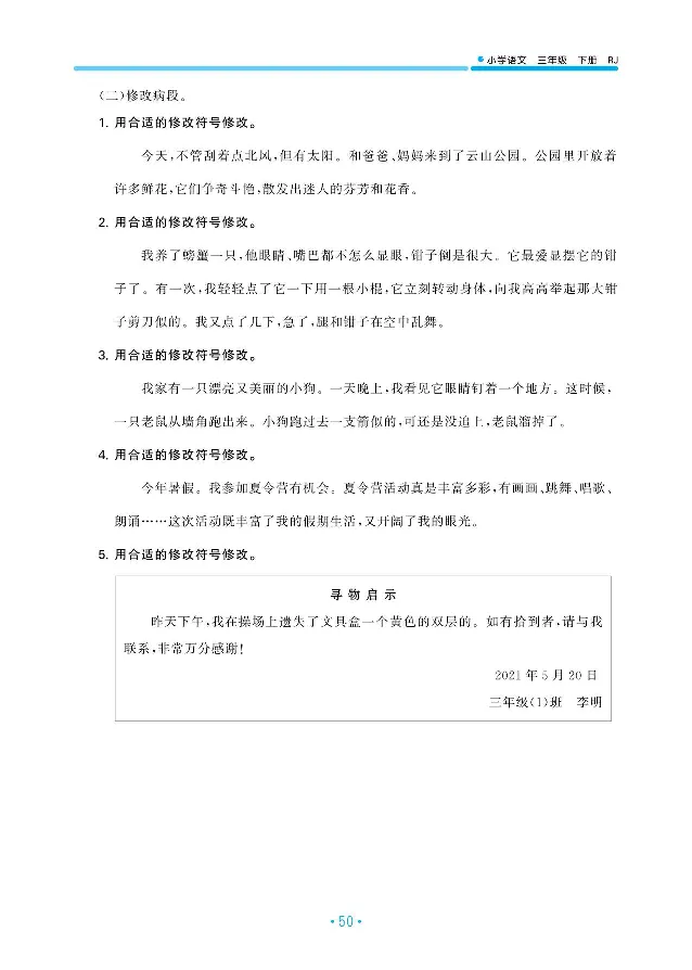 归类复习部编版语文三下册单元归类复习_三年级上下册资料_小学三年级学习资料-25年更新版_3-02、小学三年级语文下册_3-2-2、练习题、作业、试题、试卷_预习资料