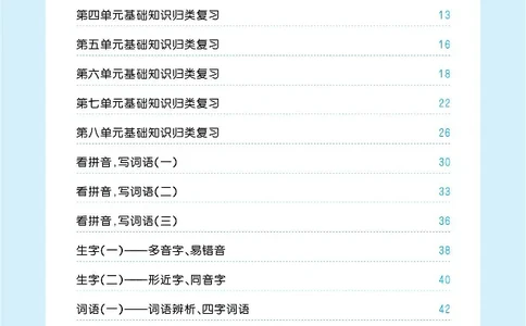 归类复习部编版语文三下册单元归类复习_三年级上下册资料_小学三年级学习资料-25年更新版_3-02、小学三年级语文下册_3-2-2、练习题、作业、试题、试卷_预习资料