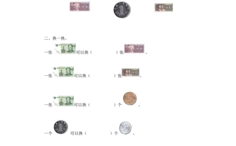 一年级下数学同步测试-认识人民币（含答案解析）4-人教新课标_一年级上下册资料_一年级上语数英上下册学习资料_3-6-4、小学一年级数学下册_人教版_2、同步练习_第1套
