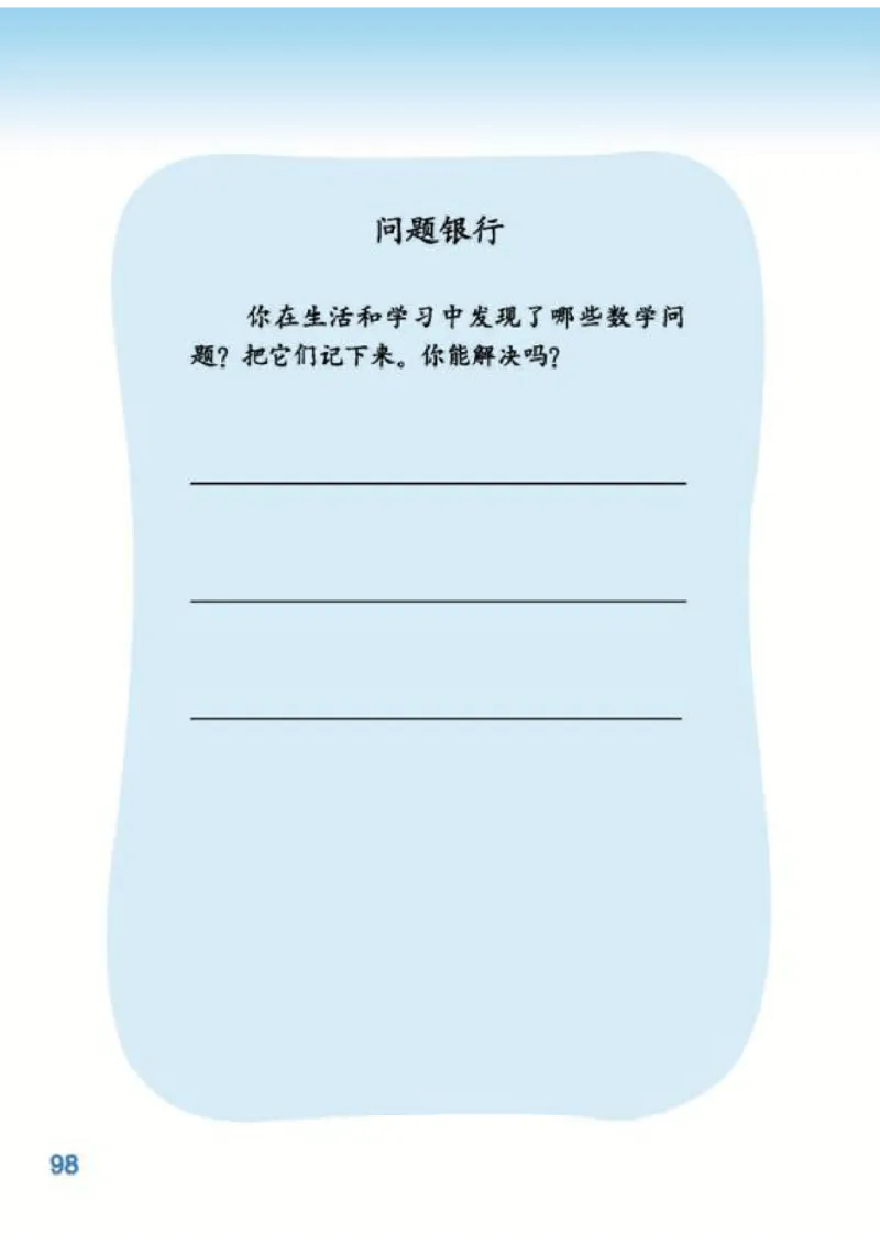 北师大版数学二年级下册电子课本_二年级上下册资料_小学二年级学习资料-25年更新版_2-04、小学二年级数学下册_2-4-4、电子教材、课本