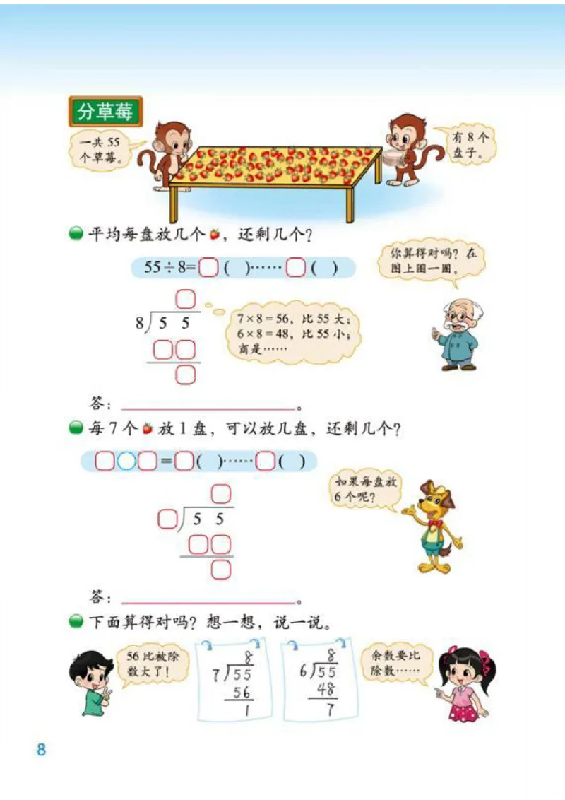 北师大版数学二年级下册电子课本_二年级上下册资料_小学二年级学习资料-25年更新版_2-04、小学二年级数学下册_2-4-4、电子教材、课本