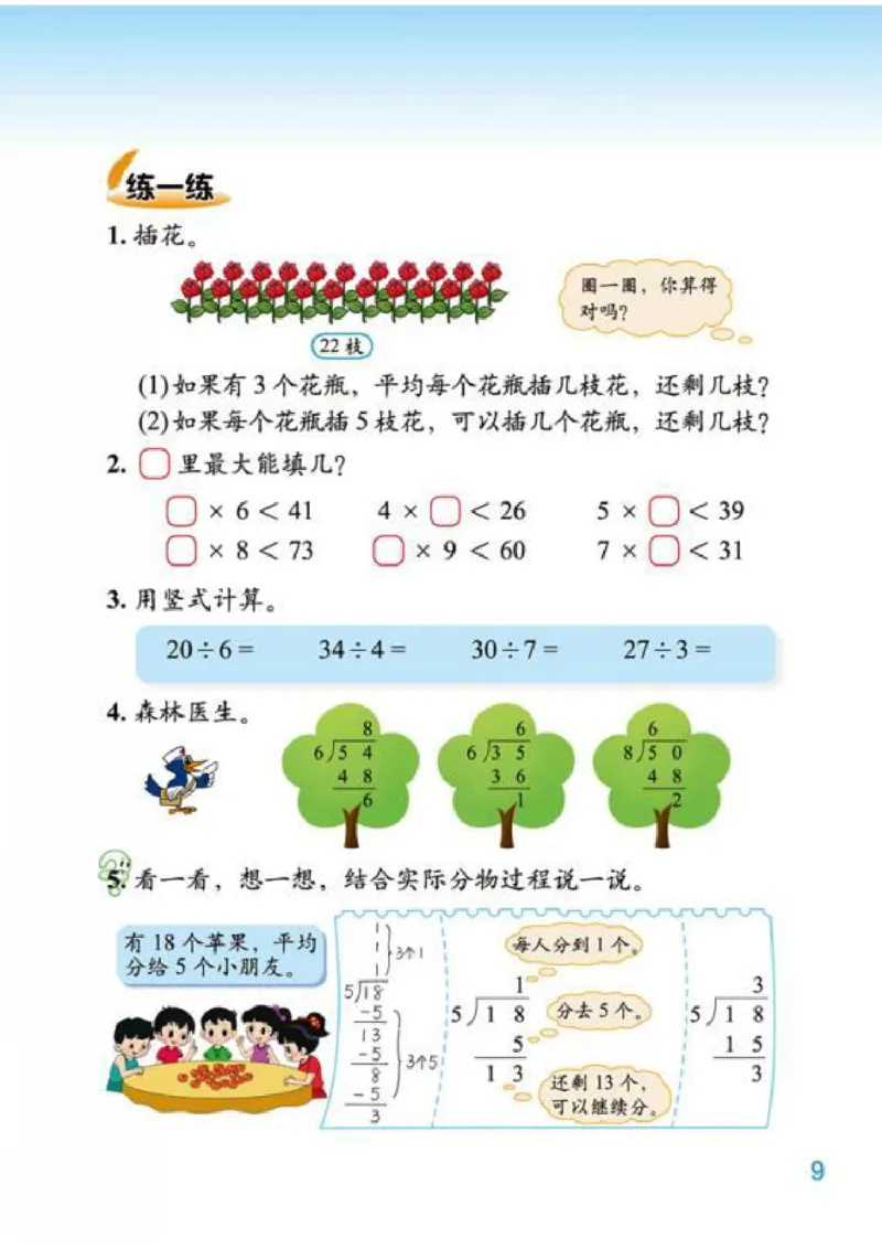 北师大版数学二年级下册电子课本_二年级上下册资料_小学二年级学习资料-25年更新版_2-04、小学二年级数学下册_2-4-4、电子教材、课本