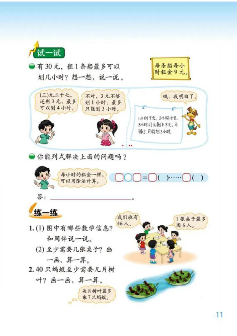 北师大版数学二年级下册电子课本_二年级上下册资料_小学二年级学习资料-25年更新版_2-04、小学二年级数学下册_2-4-4、电子教材、课本