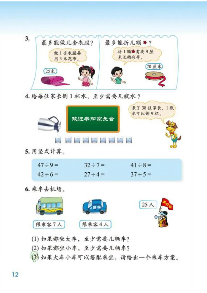 北师大版数学二年级下册电子课本_二年级上下册资料_小学二年级学习资料-25年更新版_2-04、小学二年级数学下册_2-4-4、电子教材、课本