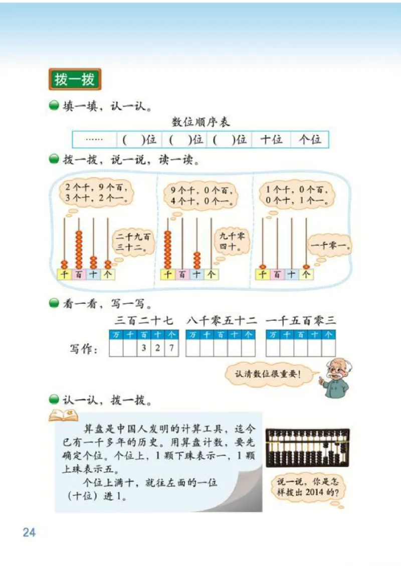 北师大版数学二年级下册电子课本_二年级上下册资料_小学二年级学习资料-25年更新版_2-04、小学二年级数学下册_2-4-4、电子教材、课本