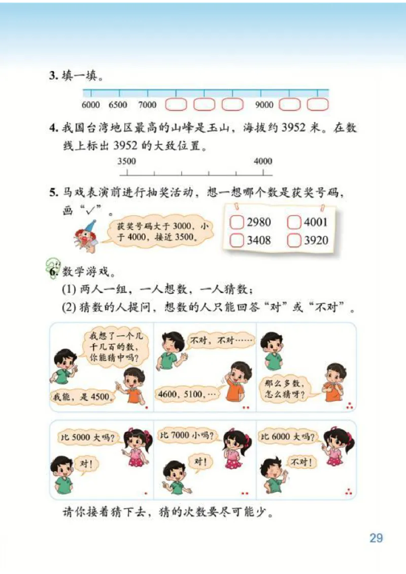 北师大版数学二年级下册电子课本_二年级上下册资料_小学二年级学习资料-25年更新版_2-04、小学二年级数学下册_2-4-4、电子教材、课本