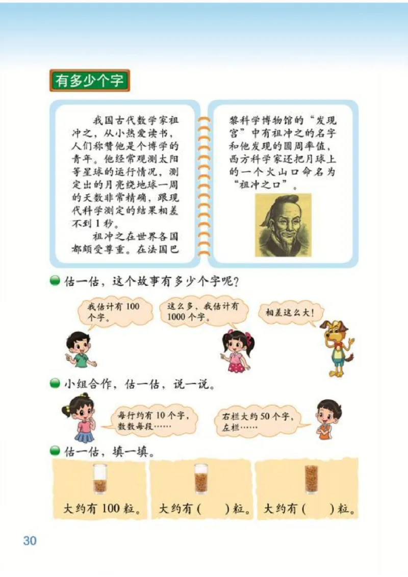北师大版数学二年级下册电子课本_二年级上下册资料_小学二年级学习资料-25年更新版_2-04、小学二年级数学下册_2-4-4、电子教材、课本